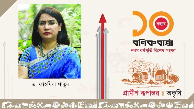 গ্রামীণ অকৃষি খাতের রূপান্তর ও বহুমুখিতা