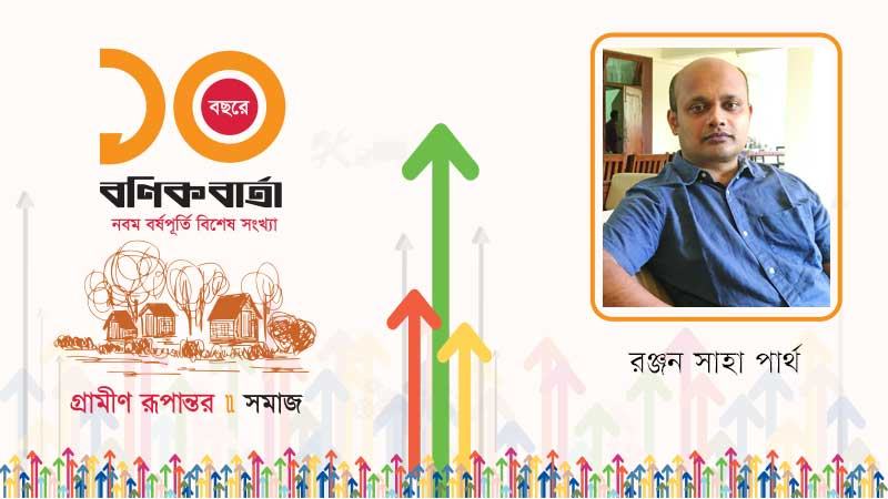 বদলে যাওয়া বাজার ও জনজীবনে তার প্রভাব