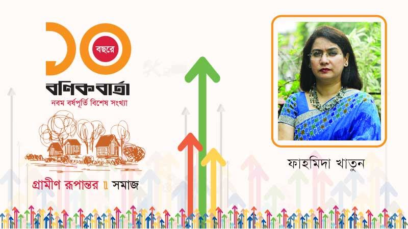 গ্রামীণ নারীর কর্মজগৎ ও নিরাপত্তা