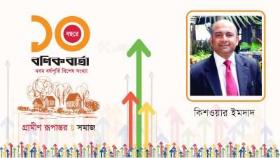 সামাজিক উন্নয়নে গ্রামীণ স্বাস্থ্যসেবা: পাঁচ দশকের চিত্র