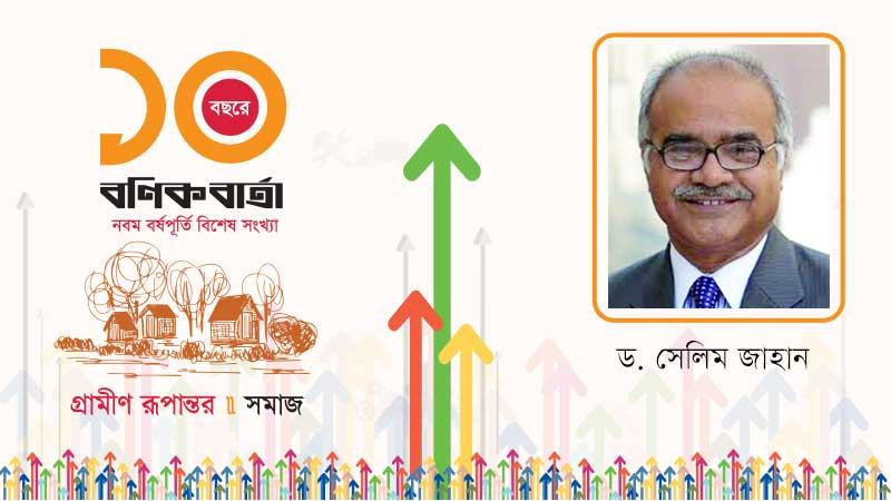 চিরায়ত গ্রামবাংলা আর কখনো ফিরে পাব না