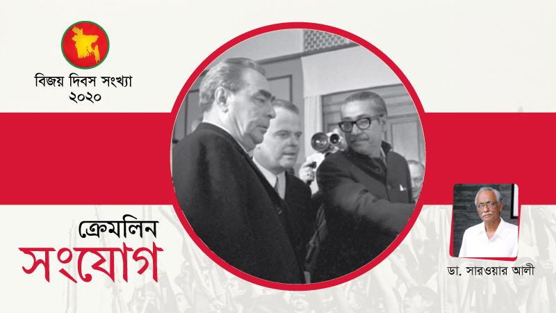 জাতীয় মুক্তি আন্দোলনের নেতাদের সঙ্গে সংযোগ