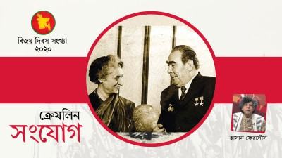 ভারত-সোভিয়েত মৈত্রী চুক্তি মুক্তিযুদ্ধে নতুন মোড়