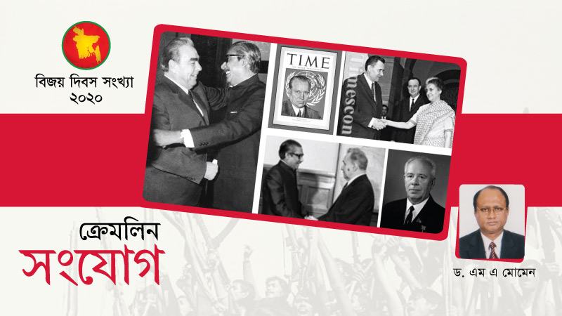 একাত্তরের পাঁচ সোভিয়েত বন্ধু