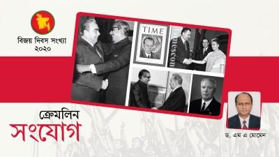 একাত্তরের পাঁচ সোভিয়েত বন্ধু