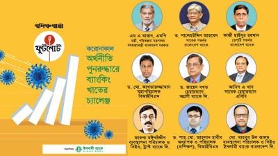 অর্থনীতি পুনরুদ্ধারে ব্যাংক খাতকে শক্তিশালী করতে হবে