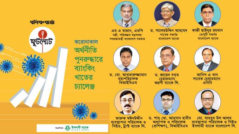 অর্থনীতি পুনরুদ্ধারে ব্যাংক খাতকে শক্তিশালী করতে হবে