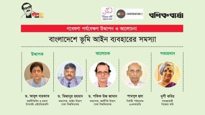 ভূমিসংক্রান্ত সব আইনে মৌলিক সংস্কার প্রয়োজন