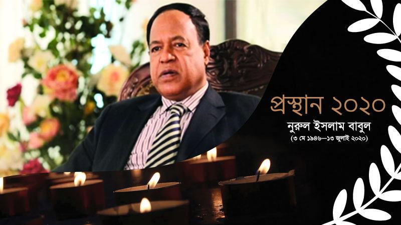 যার আলোয় আলোকিত আমরা