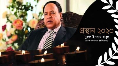 যার আলোয় আলোকিত আমরা