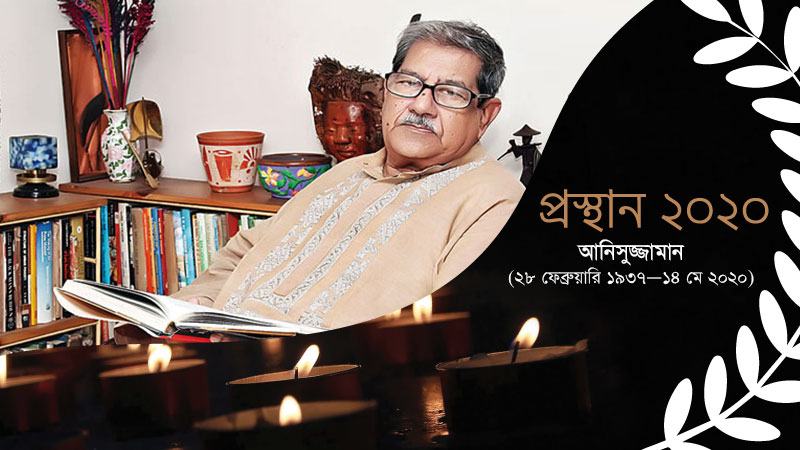 ব্যতিক্রমী তিনি