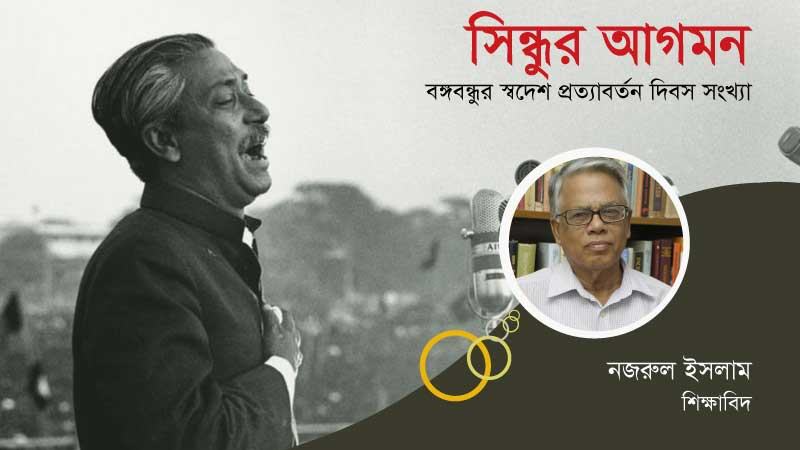 বঙ্গবন্ধু, বঙ্গবন্ধুর বাংলাদেশ