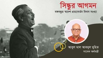 এক সচেতন আমলার চোখে জাতির জনক