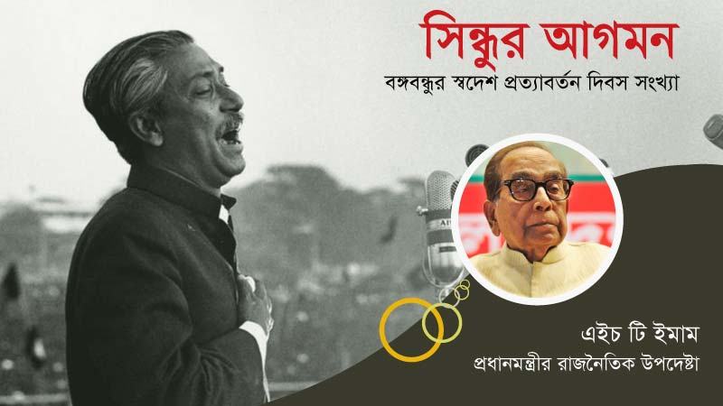 স্মৃতির মণিকোঠায় বঙ্গবন্ধু