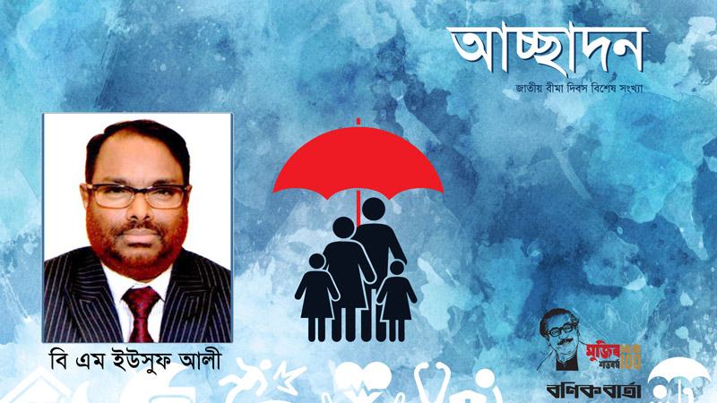 বীমার প্রতি মানুষের আস্থা বাড়াতে হবে