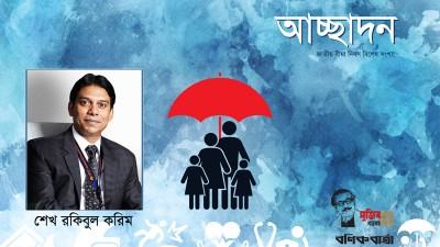 বীমা শিল্পকে প্রযুক্তিনির্ভর করতে হবে