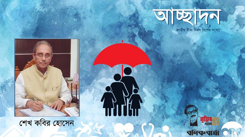 বীমা খাতের উন্নতির সুফল শিগগিরই আমরা পাব