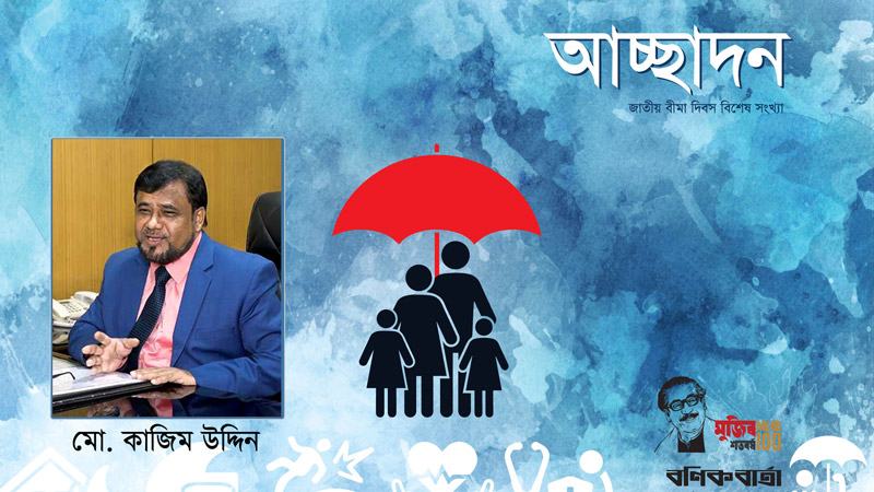 বীমা শিল্পকে আরো শক্তিশালী করা প্রয়োজন
