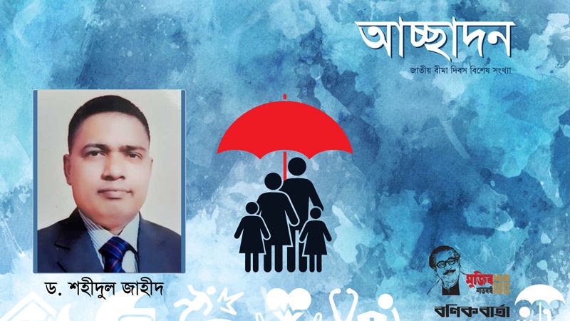 সর্বজনীন বীমা নিশ্চিতে করণীয়