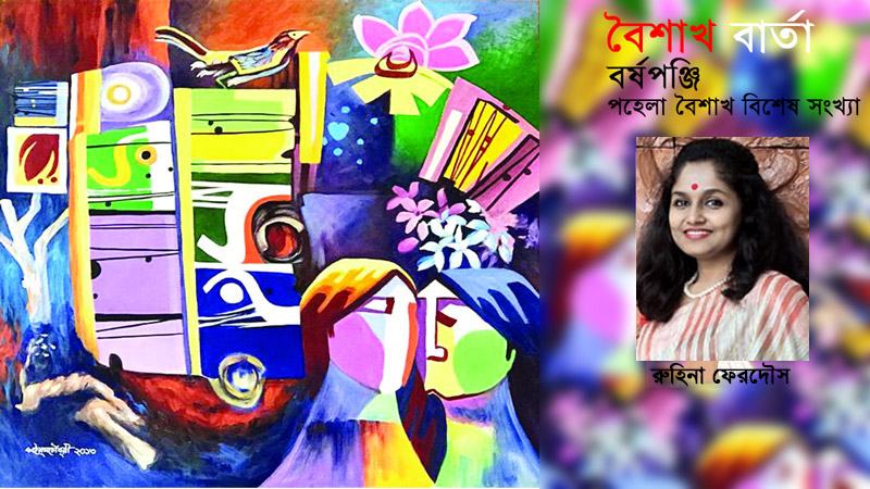 বিক্রম সাম্বাত ও বাংলা পঞ্জিকা