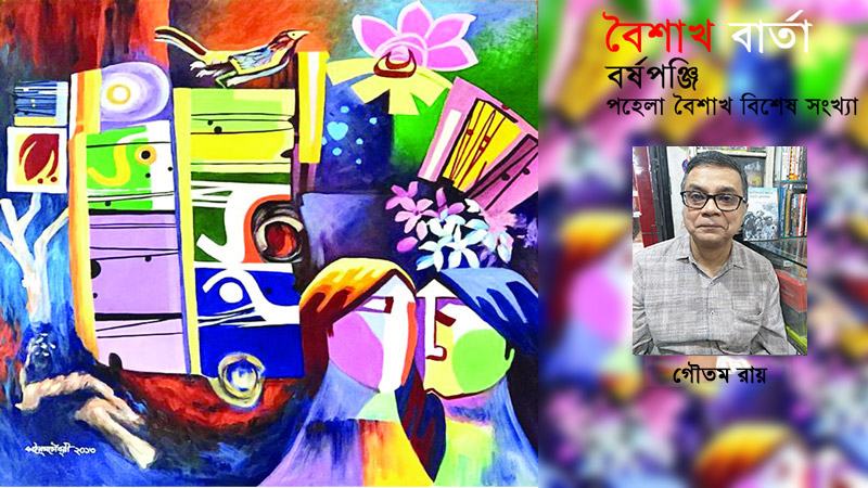 বঙ্গাব্দের উৎপত্তি—মিশ্র  সংস্কৃতির প্রভাব