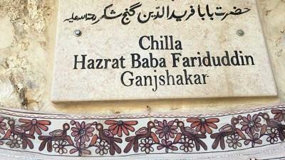 বাবা ফরিদ ও জেরুজালেমের সরাইখানা