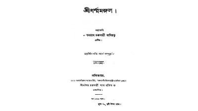 প্রাক-পলাশী পর্বে বাংলা সাহিত্য