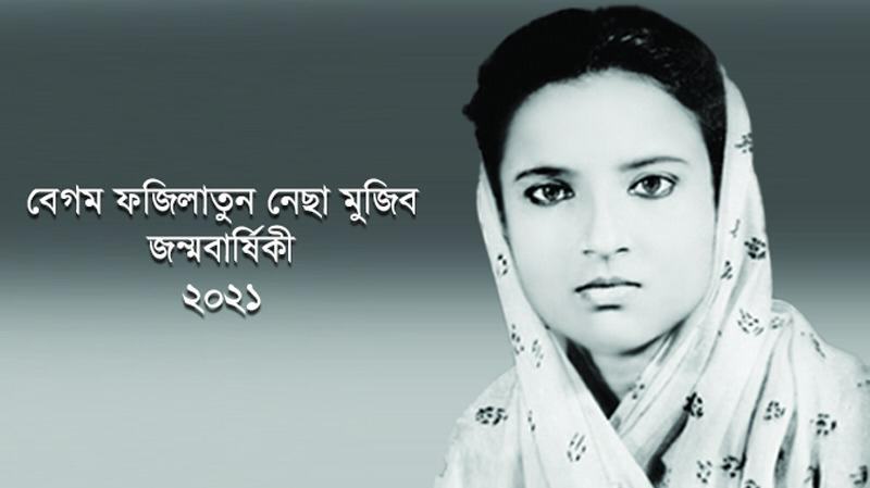 বঙ্গবন্ধুর রেণু, আমাদের বঙ্গমাতা