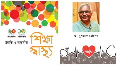 বাংলাদেশে সংক্রামক রোগ নিয়ন্ত্রণ প্রস্তুতি