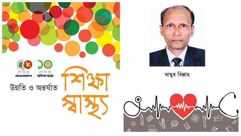 মাধ্যমিক শিক্ষার হালচাল