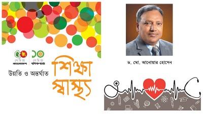 একাডেমিয়া-শিল্পপ্রতিষ্ঠান সম্পর্ক শক্তিশালী করতে হবে