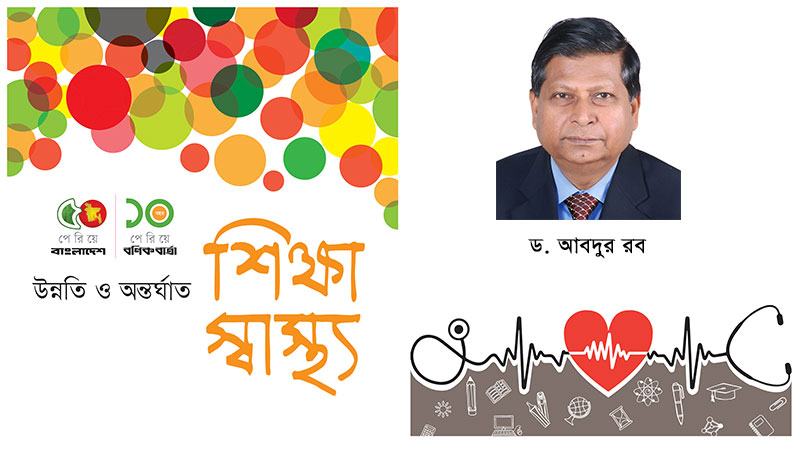 ব্যবস্থাপনা ও উচ্চশিক্ষা উন্নয়নে আইবিএ