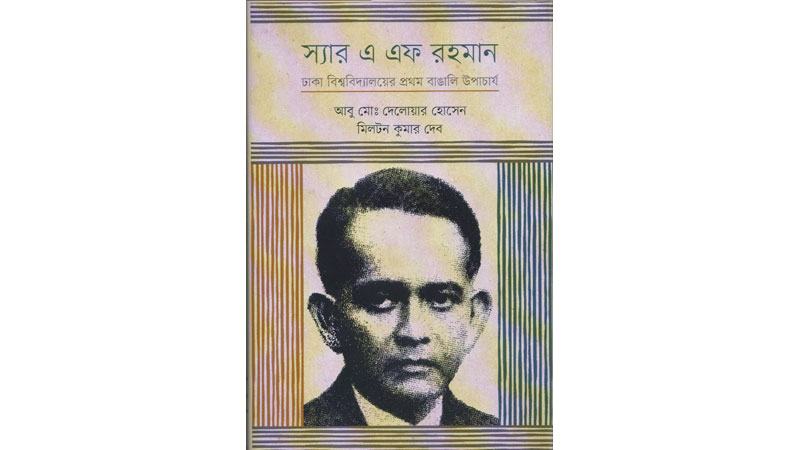 ঢাকা বিশ্ববিদ্যালয়ের প্রথম বাঙালি উপাচার্য