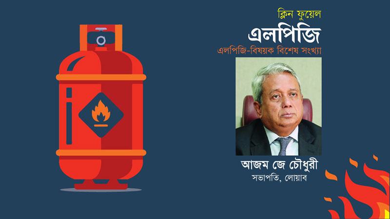 বাংলাদেশে চার-পাঁচটা এলপি গ্যাস কোম্পানিই যথেষ্ট