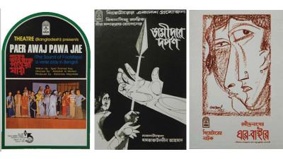 পোস্টার শিল্পে থিয়েটারের ভূমিকা