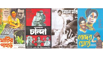 বাংলা সিনেমার পোস্টার