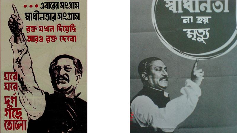 মুক্তিযুদ্ধের পোস্টার চিত্র