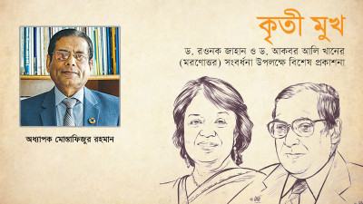 ব্যতিক্রমী গুণীজন