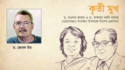 আপসহীন ও অদম্য