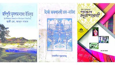 মণিপুরি মুসলিমদের সাহিত্যচর্চা