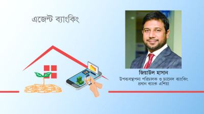 দেশে এজেন্ট ব্যাংকিংয়ের প্রবর্তক হিসেবে ব্যাংক এশিয়া গর্বিত