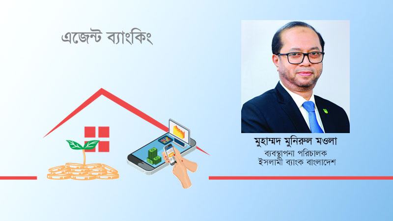 ইসলামী ব্যাংকের জনপ্রিয়তা এজেন্টরা কাজে লাগাচ্ছেন