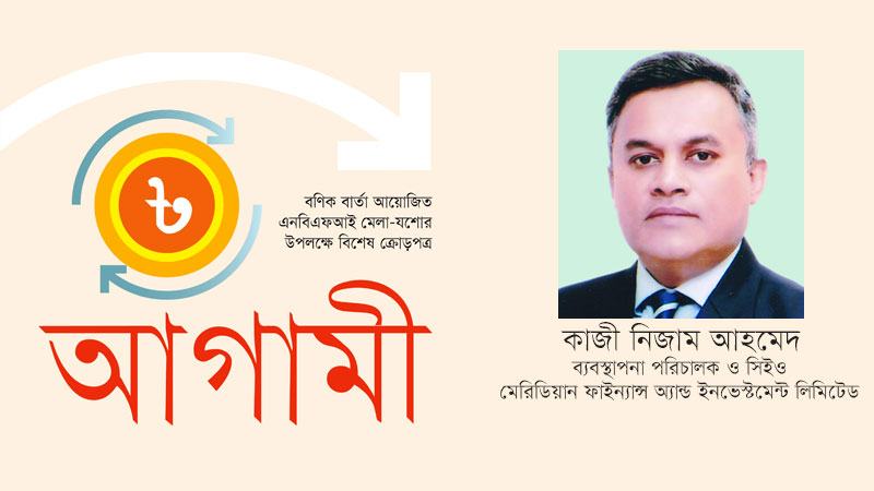 গ্রাহকদের প্রশংসা ও আস্থা অর্জন করতে পেরেছে মেরিডিয়ান ফাইন্যান্স