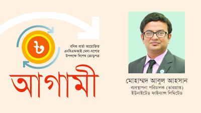 ঢাকার বাইরে সর্বপ্রথম সাশ্রয়ী গৃহঋণ চালু করে ইউনাইটেড ফাইন্যান্স