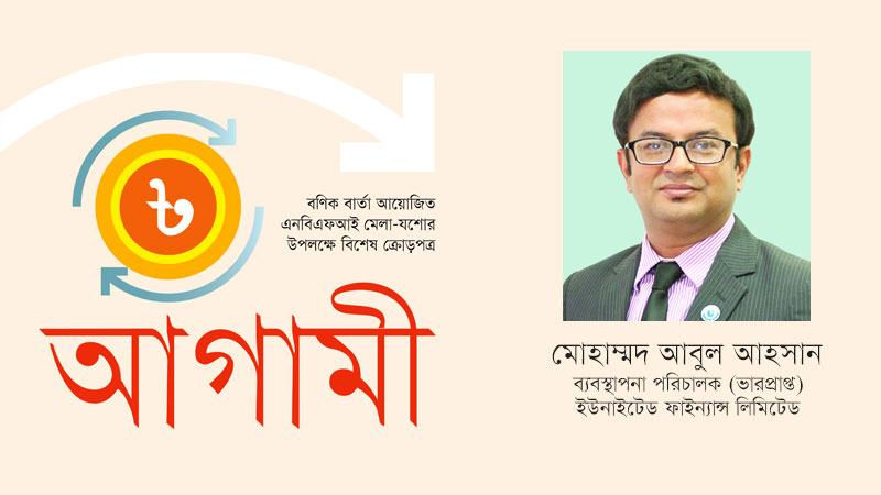 ঢাকার বাইরে সর্বপ্রথম সাশ্রয়ী গৃহঋণ চালু করে ইউনাইটেড ফাইন্যান্স