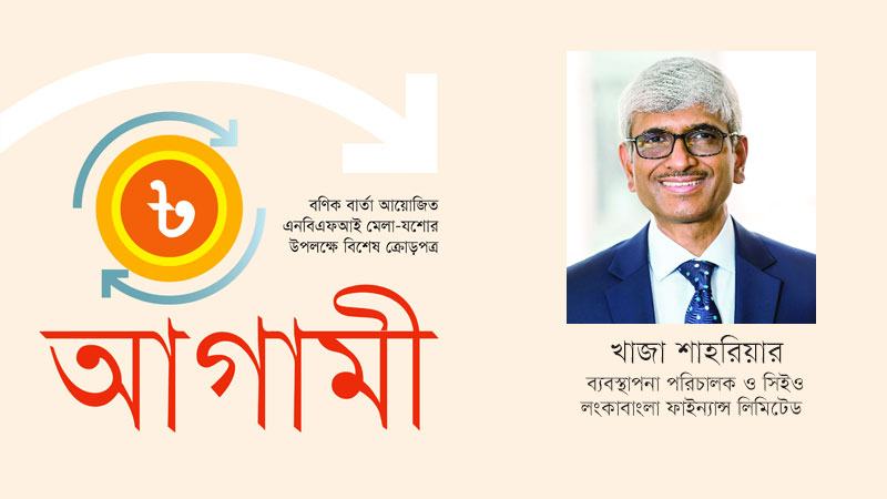 পুঁজিবাজার ও আর্থিক খাতে লংকাবাংলার উপস্থিতি সুদৃঢ়