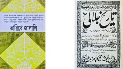 তারিখে জালালি