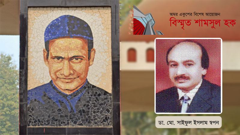 জননেতা শামসুল হক
