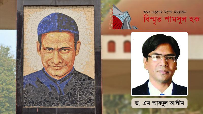 ভাষা আন্দোলন ও পূর্ববঙ্গের রাজনীতির ট্র্যাজিক হিরো শামসুল হক