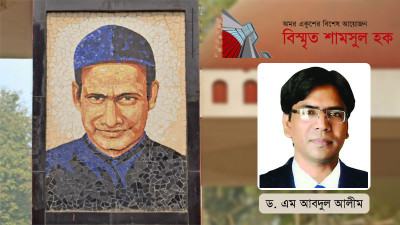 ভাষা আন্দোলন ও পূর্ববঙ্গের রাজনীতির ট্র্যাজিক হিরো শামসুল হক